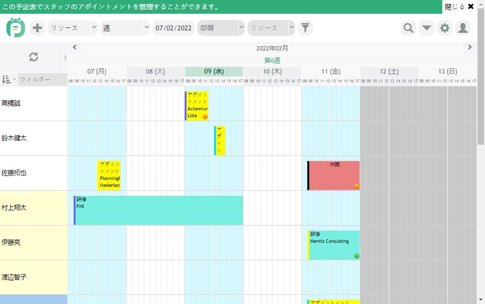  アポイントの管理