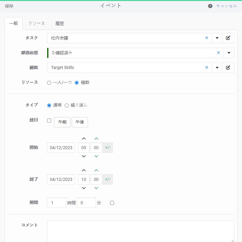 スケジュール表のイベント