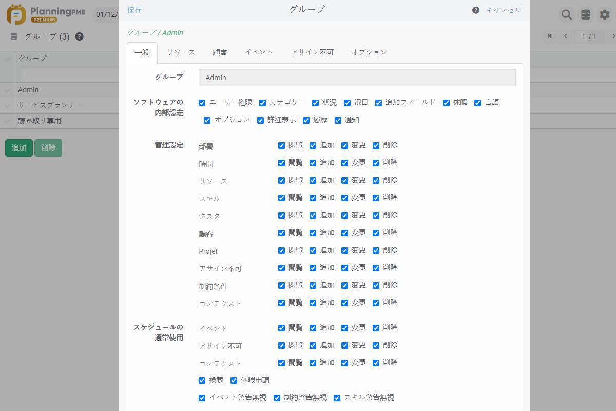 特定のアクセス権でグループを作成する