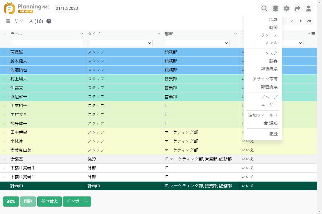 従業員スケジュール管理