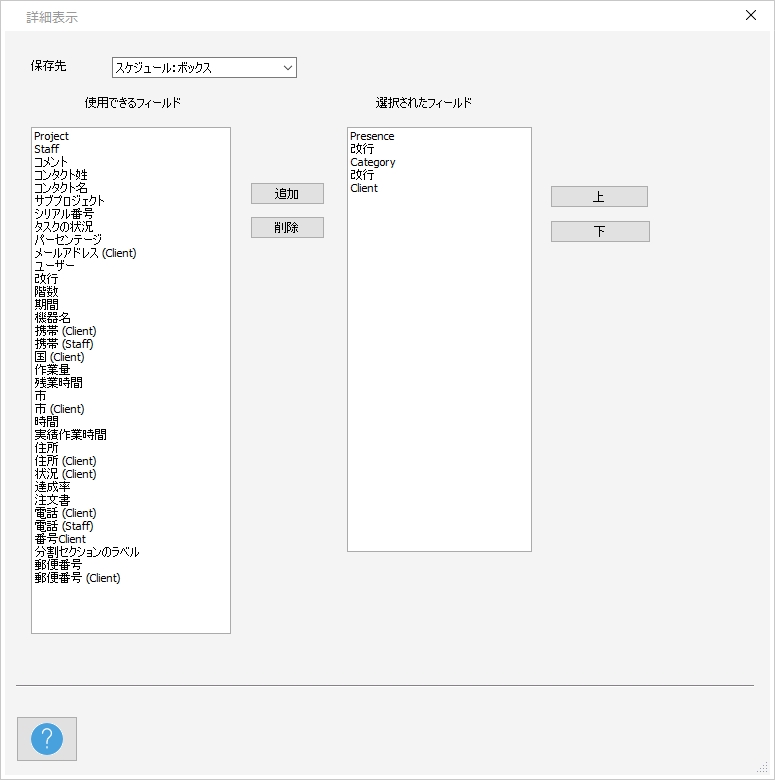 スケジュール表のカラー・スタイルの設定