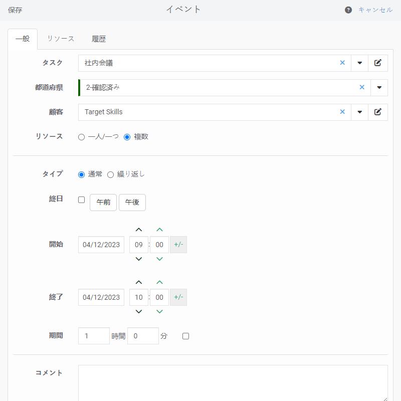 新規イベント作成