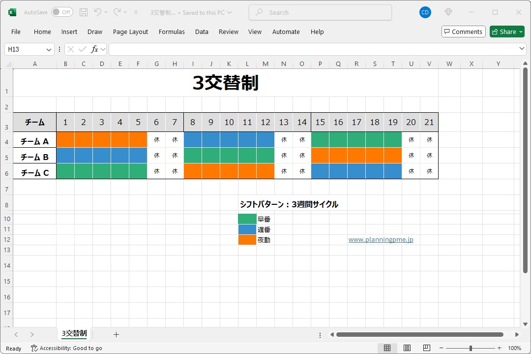 Excel３交替勤務シフト表テンプレート