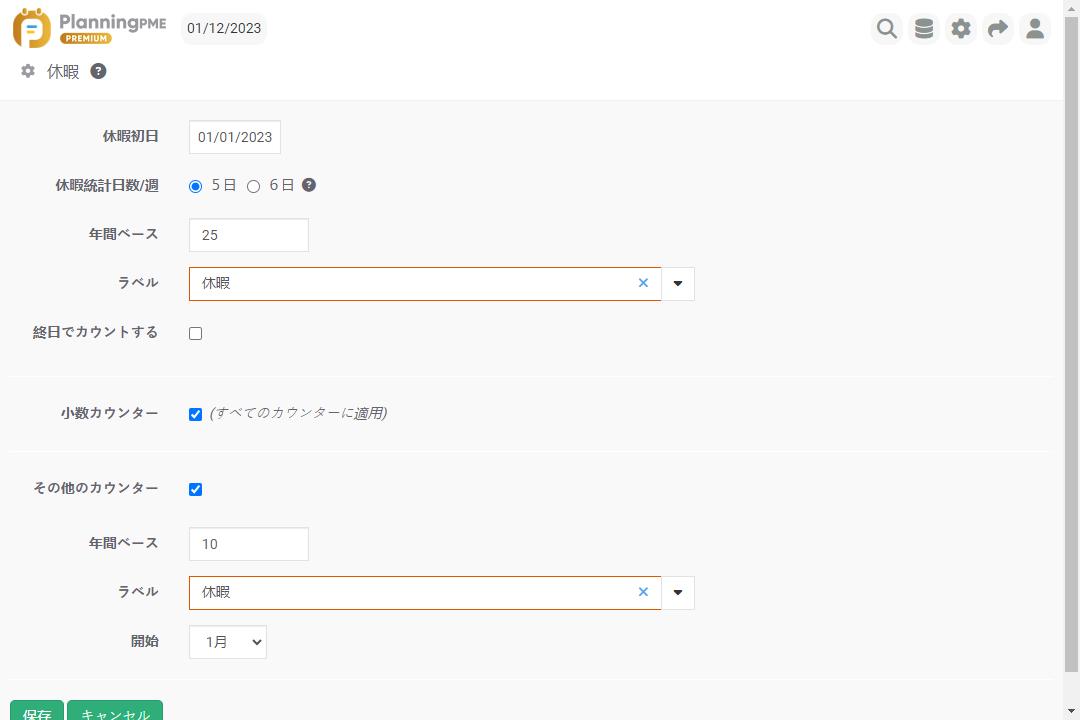 休暇の設定