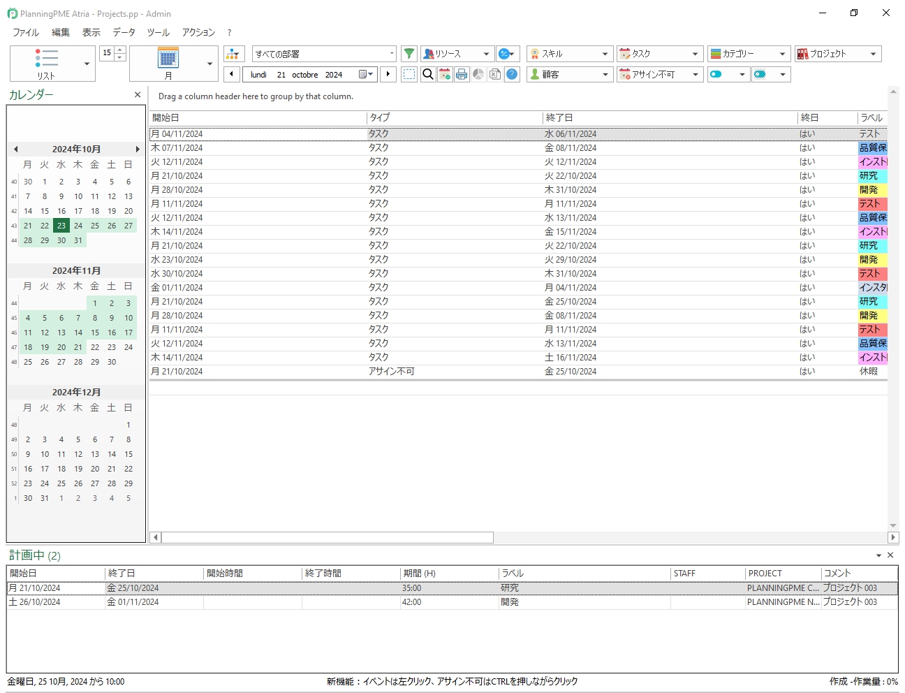 タスク別： PlanningPME