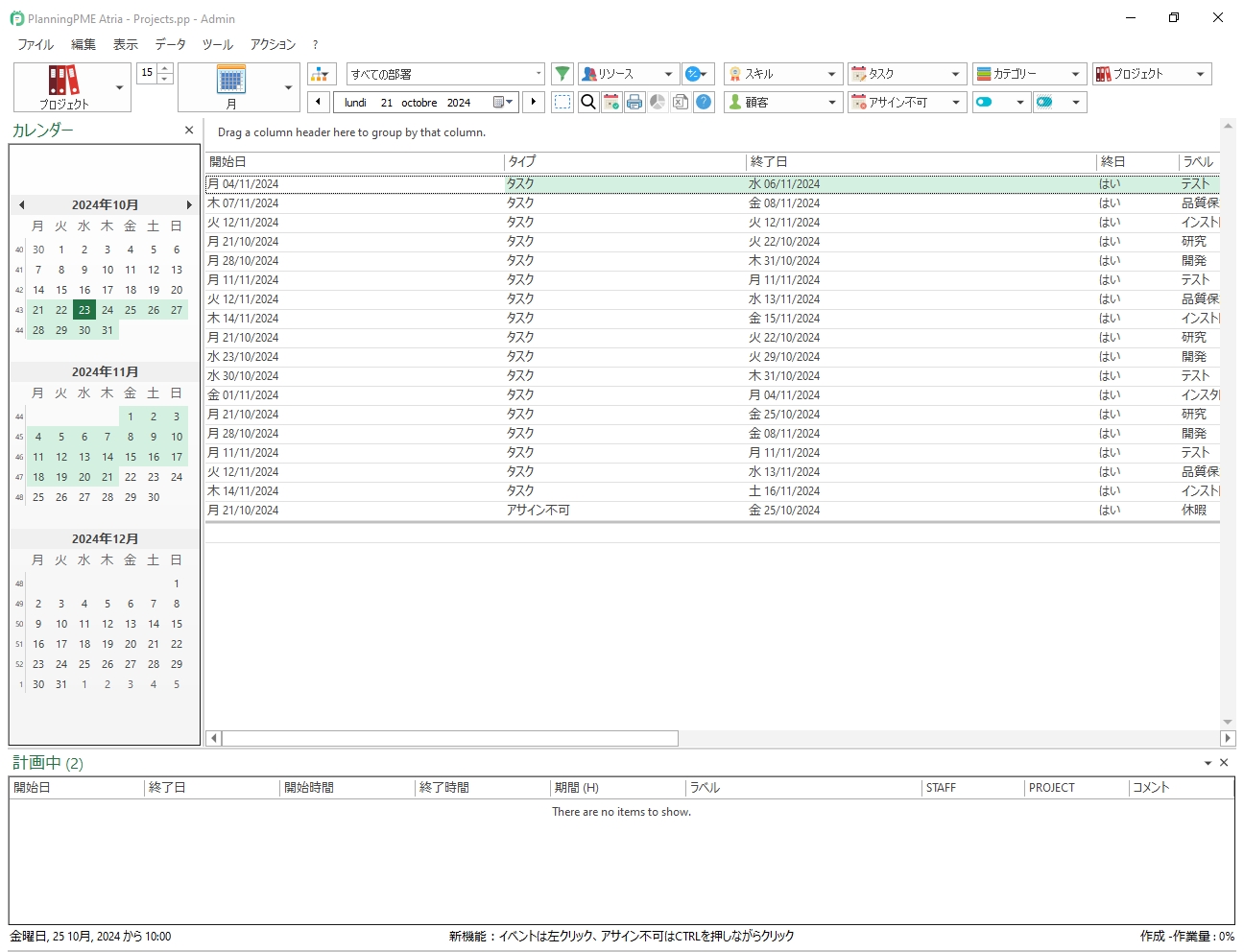 タスク別： PlanningPME