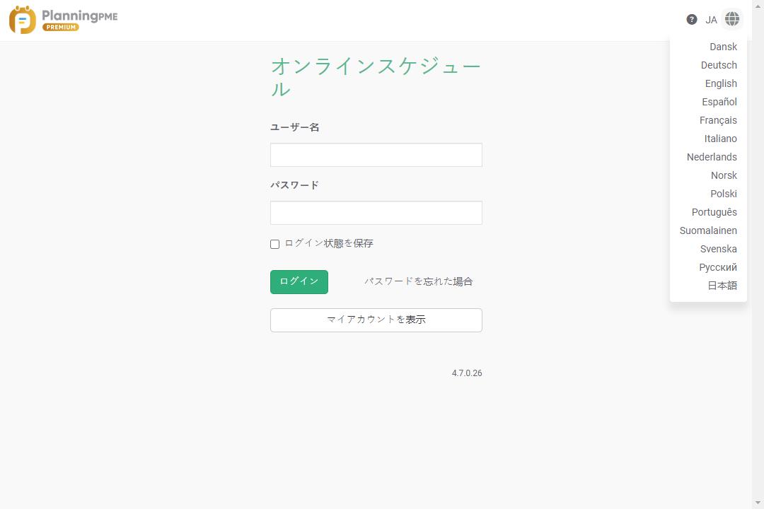 オンラインスケジュールへの接続