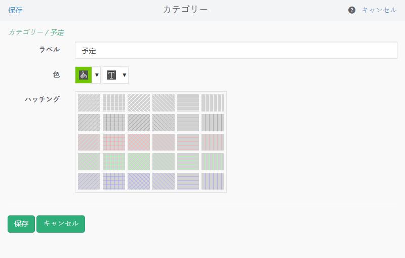 イベントをカテゴリーで分類する