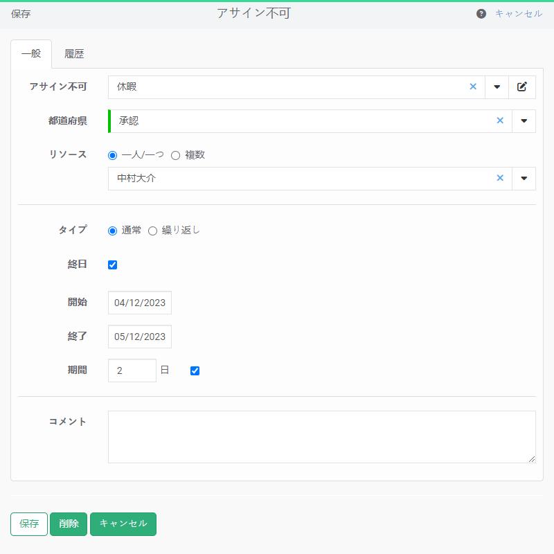 不在と休暇の管理