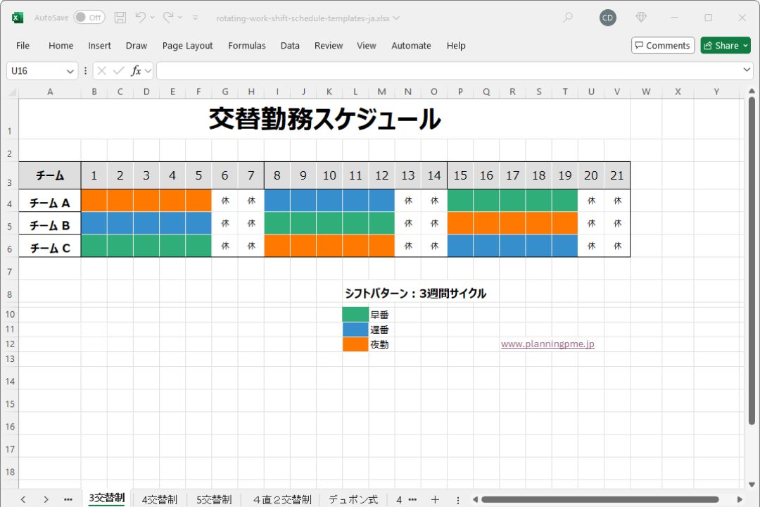 Excel シフト表テンプレートをダウンロードする