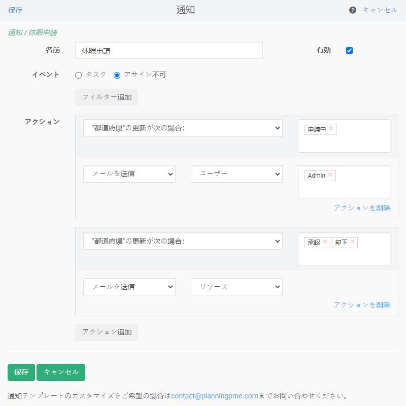 通知の有効化 - PlanningPME