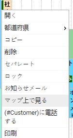 アポイントメントの場所を地図に表示する