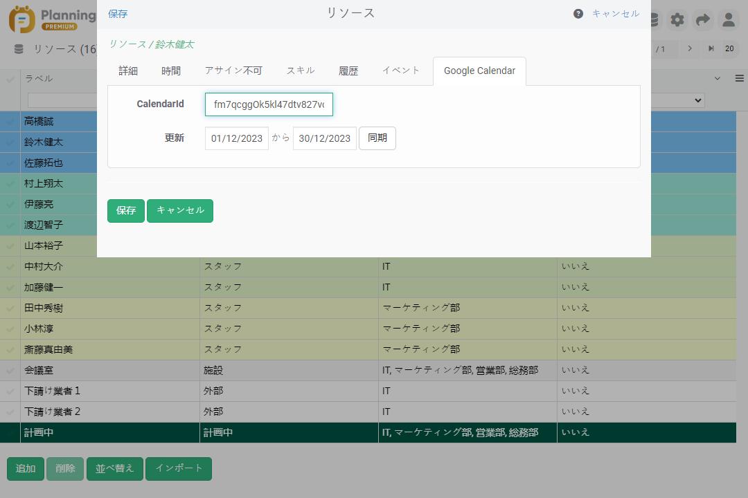 PlanningPME Web AccessのGoogleカレンダー設定　