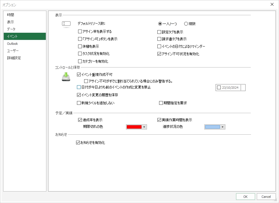 ユーザーによるお知らせの設定