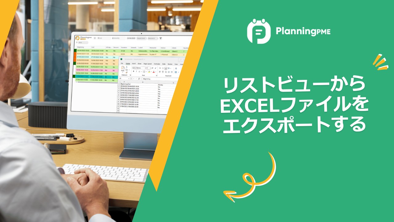 リストビューからExcelファイルをエクスポートする方法