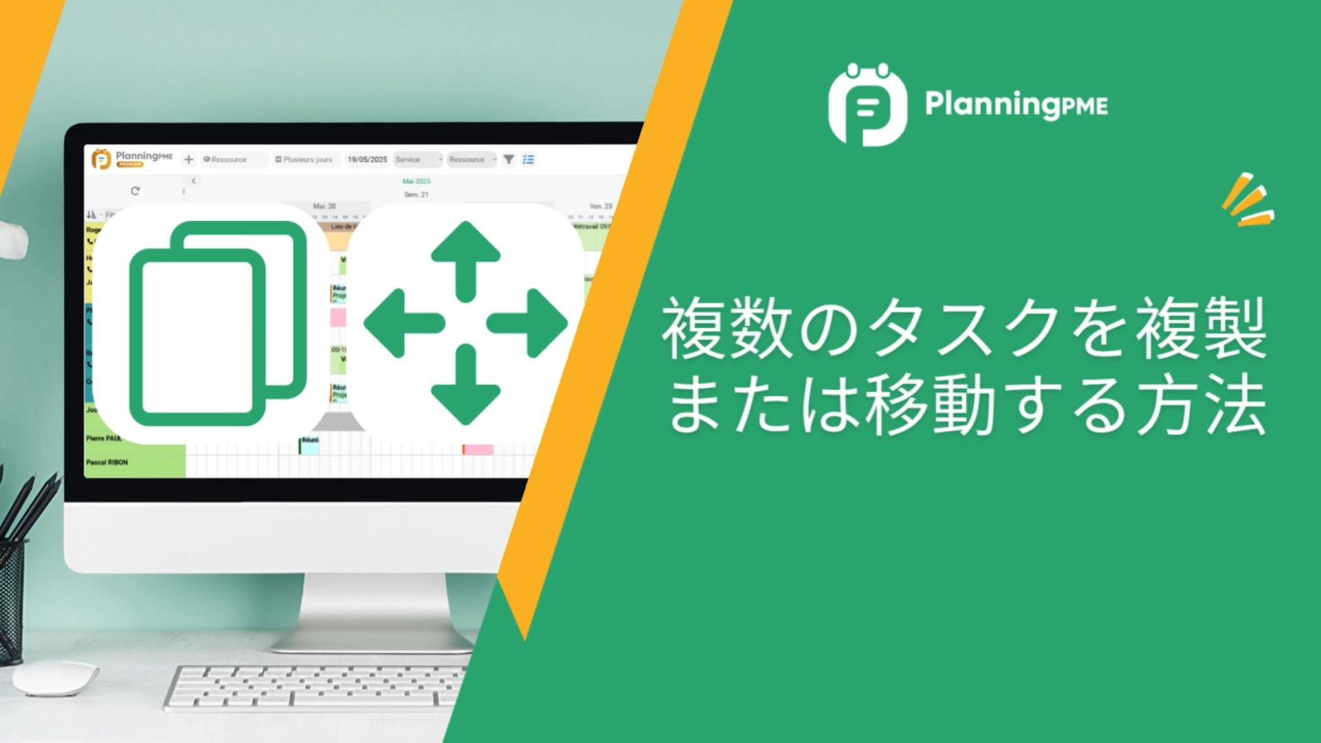 複数のタスクを移動する方法