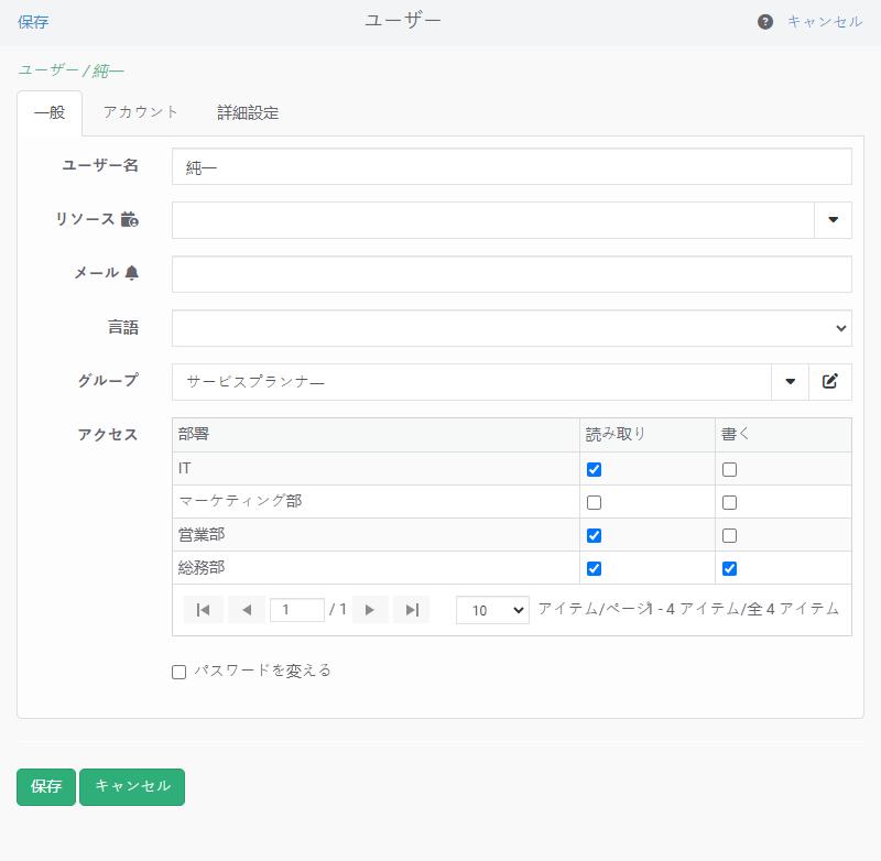 ユーザーの「電子サイン」利用権